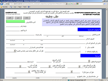 Open a Blank Electronic Application for Employment Form in the Arabic Language